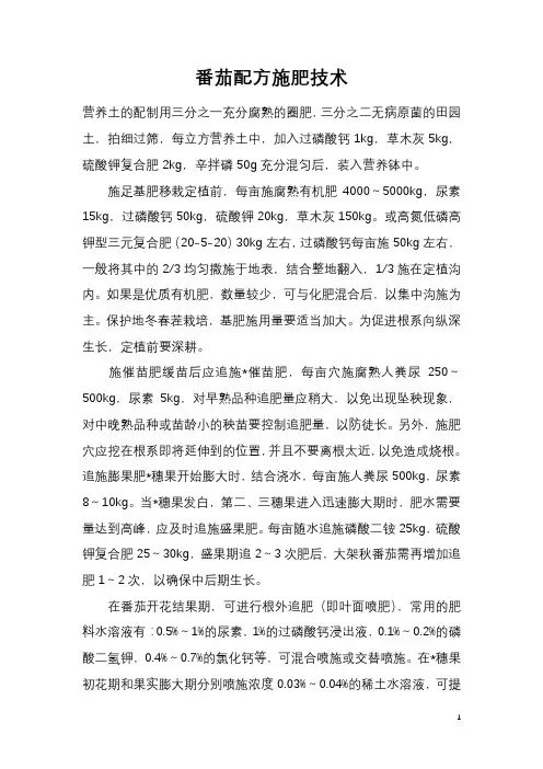 番茄配方施肥技术