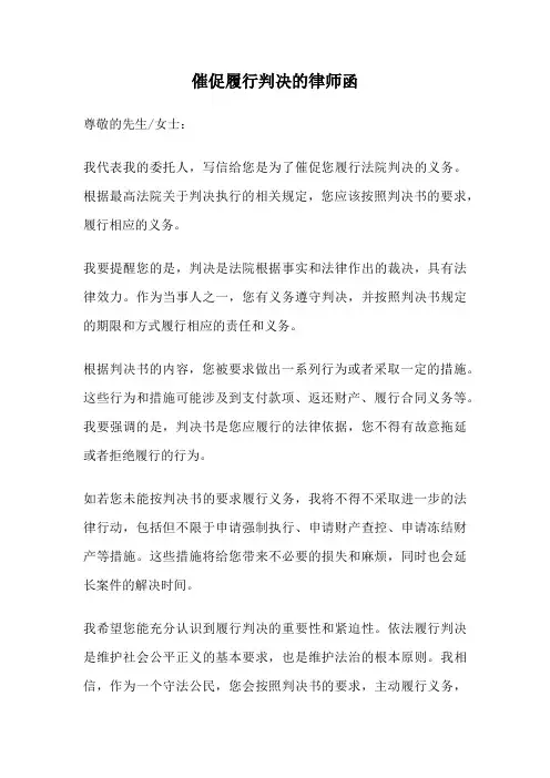 催促履行判决的律师函