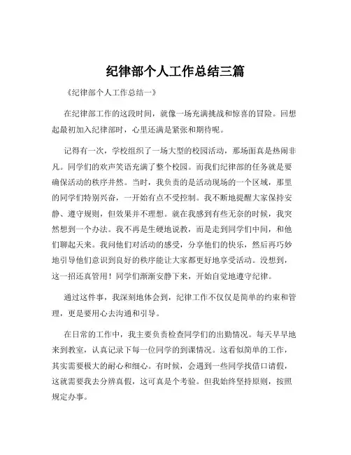 纪律部个人工作总结三篇