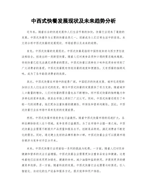 中西式快餐发展现状及未来趋势分析