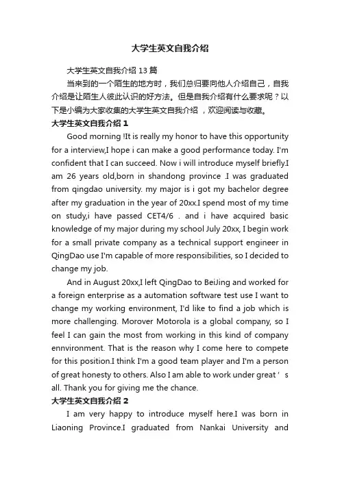 大学生英文自我介绍13篇
