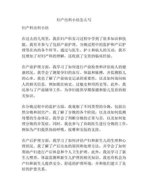 妇产出科小结怎么写