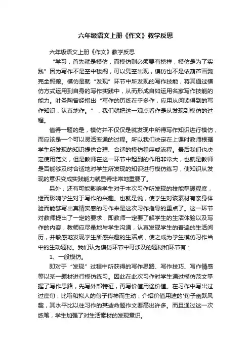六年级语文上册《作文》教学反思