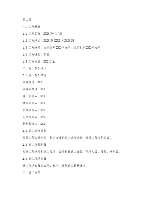净化厂房施工方案模板(3篇)
