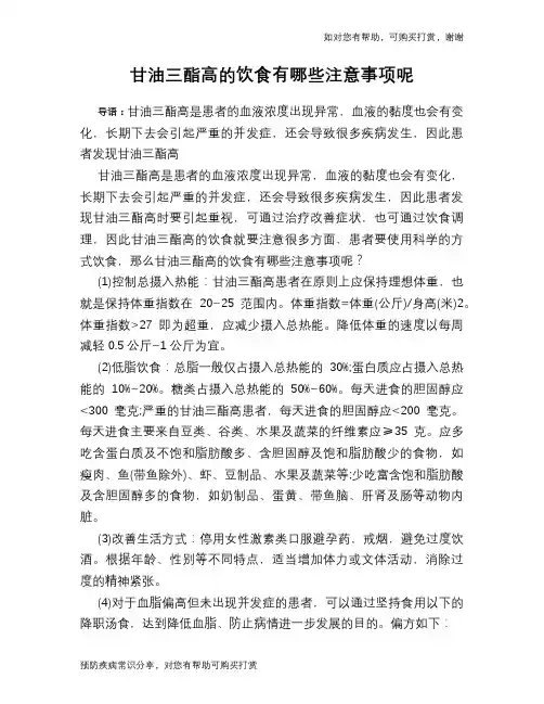 甘油三酯高的饮食有哪些注意事项呢