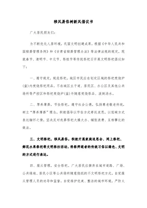 移风易俗树新风倡议书（三篇）