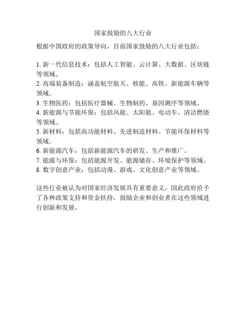 国家鼓励的八大行业