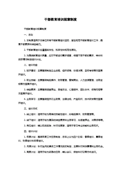 干部教育培训规章制度