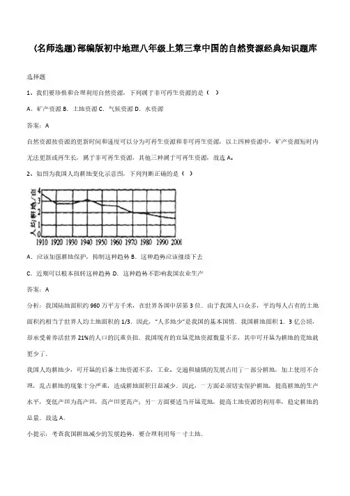 部编版初中地理八年级上第三章中国的自然资源经典知识题库