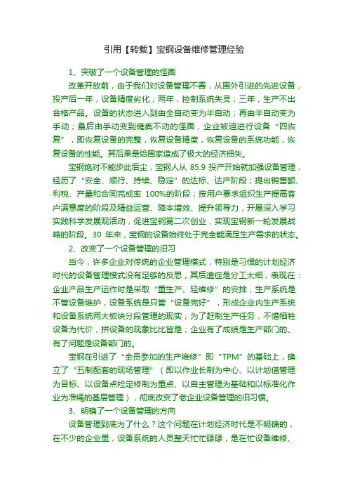 引用【转载】宝钢设备维修管理经验