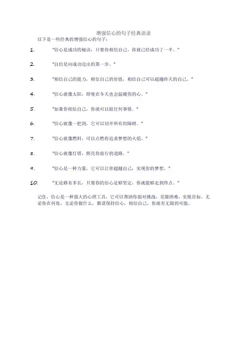 增强信心的句子经典语录