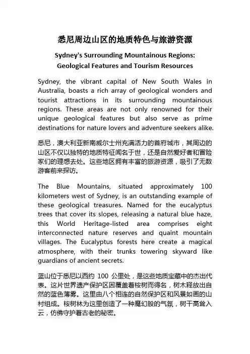悉尼地理之悉尼周边山区的地质特色与旅游资源_中英对照