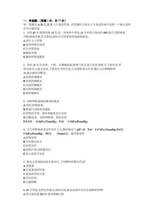 呼吸内科主治医师考题