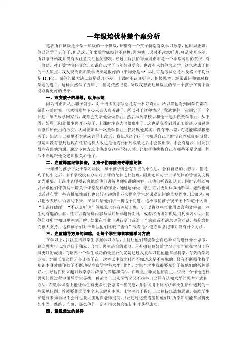 一年级培优补差个案分析