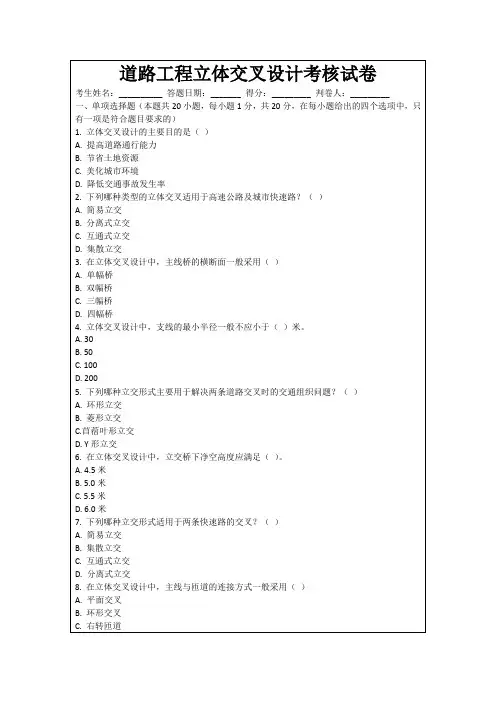道路工程立体交叉设计考核试卷