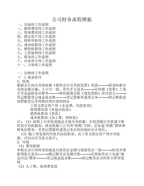 企业梳理财务工作规范——完美的财务流程
