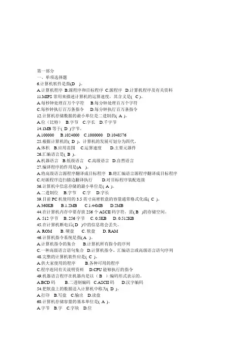 计算机基础知识试题及答案1