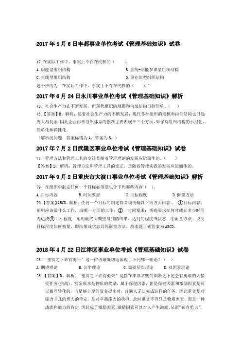 重庆市属事业单位考试《管理基础知识》真题集答案勘误(更)
