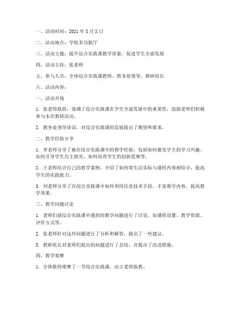 综合实践课教研活动记录