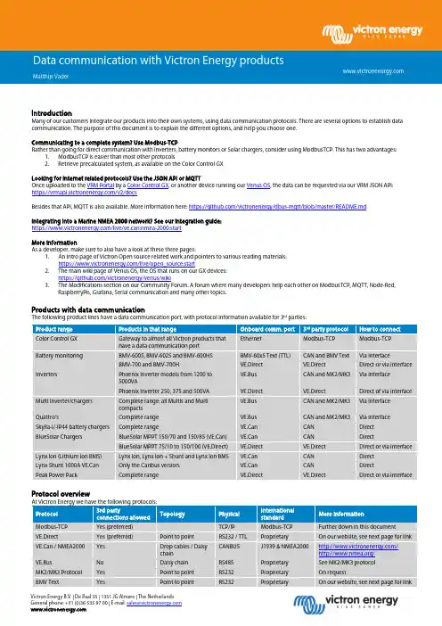 Victron Energy 数据通信协议选择指南说明书