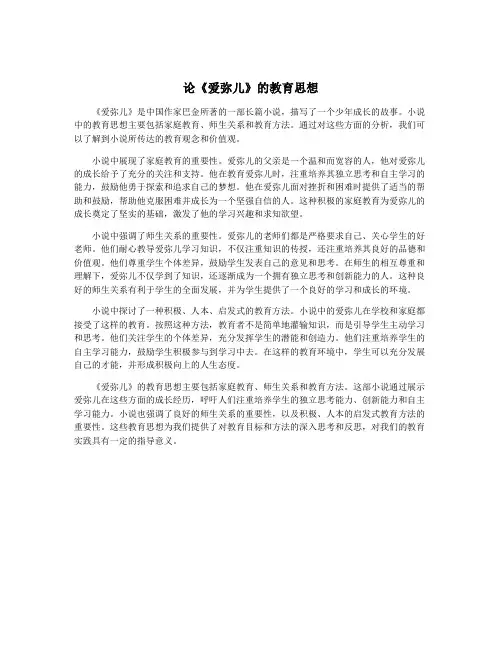 论《爱弥儿》的教育思想