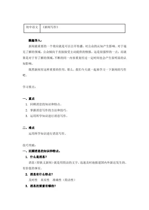 语文八年级上册知识讲义 《新闻写作》-部编版