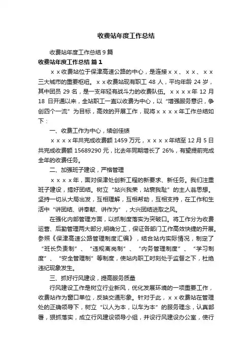 收费站年度工作总结9篇