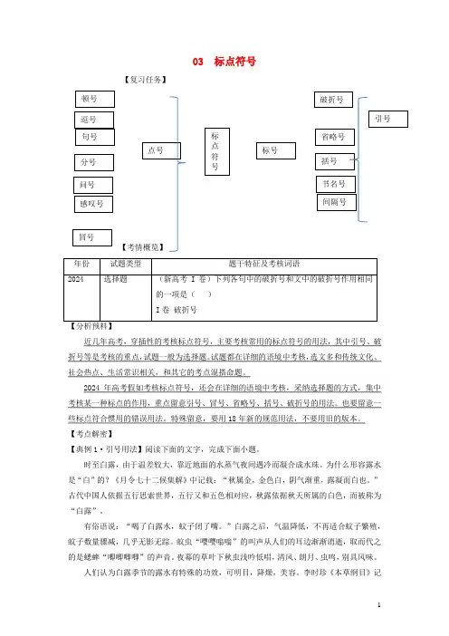 新高考专用2024年高考语文二轮复习试题03标点符号含解析