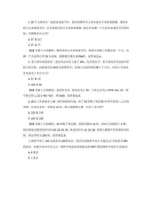 数量关系真题