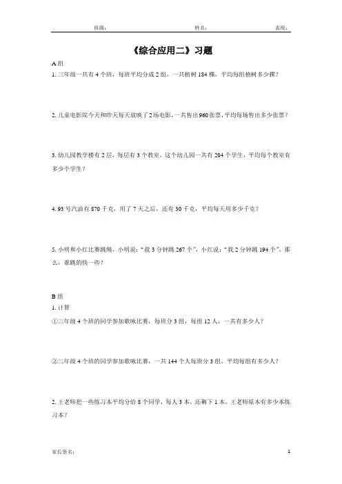 浙教版三年级数学下册 综合应用练习题