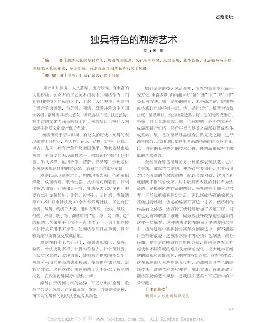 独具特色的潮绣艺术