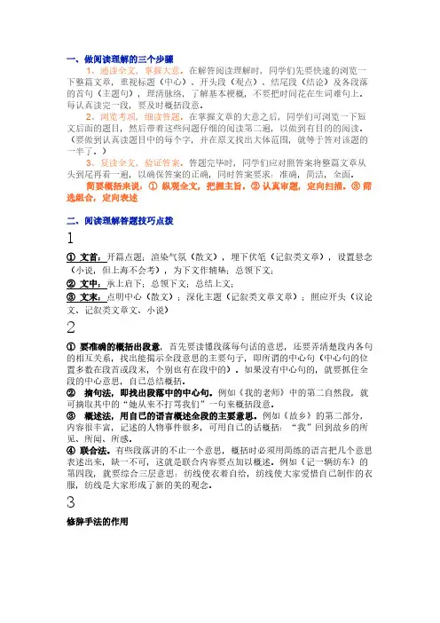 小学阅读理解答题技巧(含18个题型)