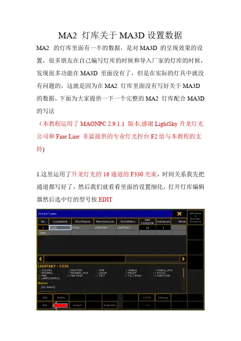 MA2 灯库里面的MA3D设置