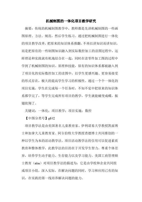 机械制图的一体化项目教学研究
