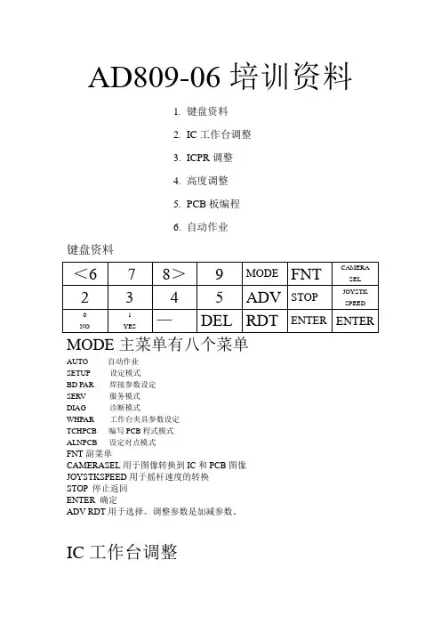 AD809操作手册(固晶机)