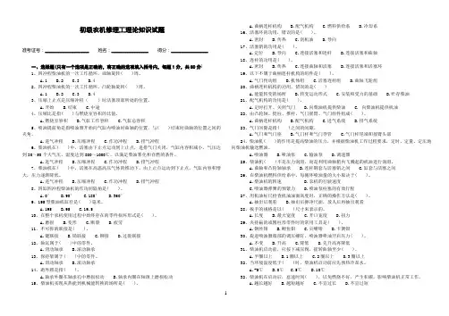 2.初级农机修理工理论知识试题B