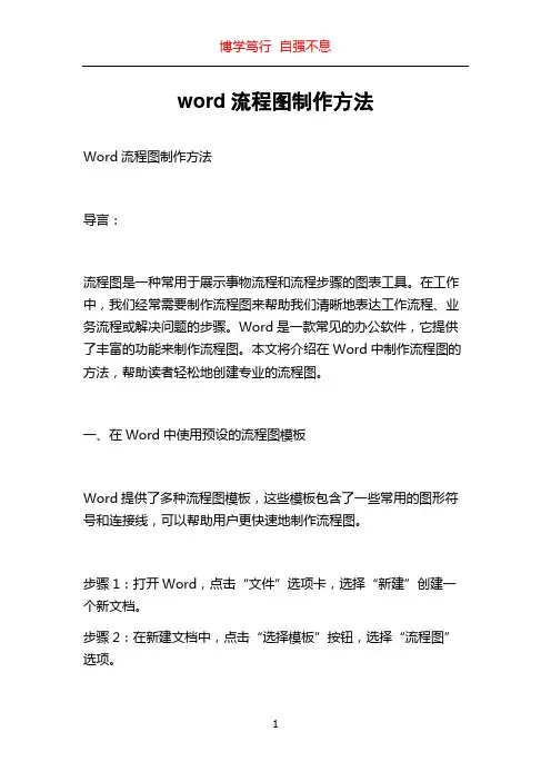 word流程图制作方法