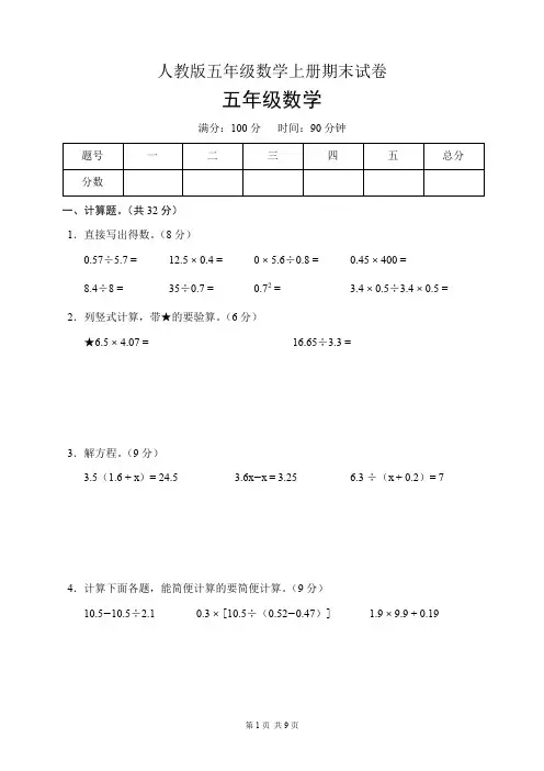 人教版五年级数学上册期末试卷(含答案)