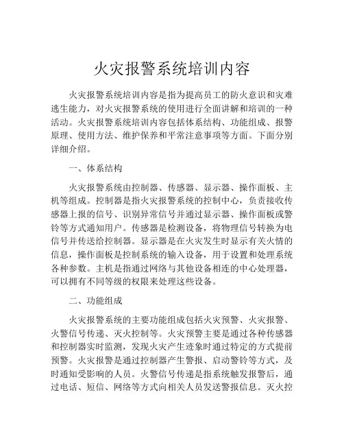 火灾报警系统培训内容