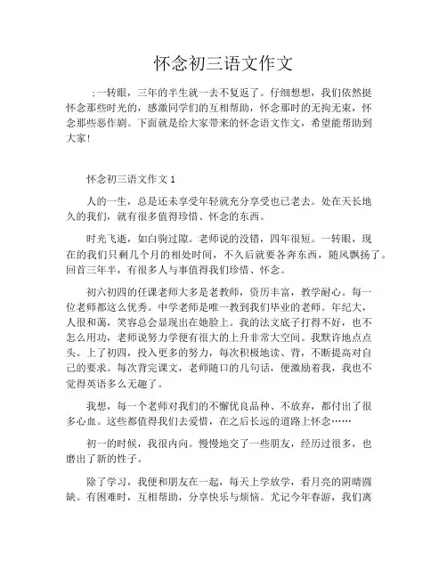 怀念初三语文作文