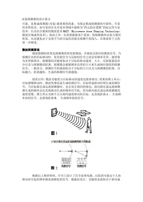 双鉴探测器的设计要点品鉴