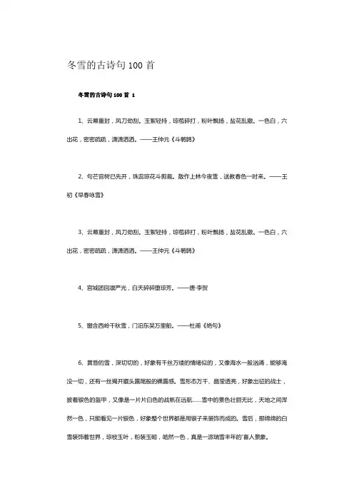 冬雪古诗100首