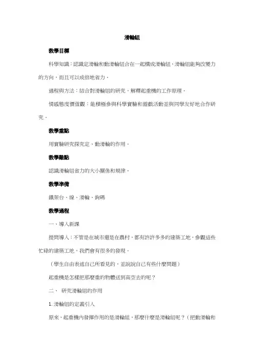 科教版六年级科学教案-滑轮组