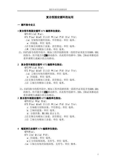 复合固定循环指令运用