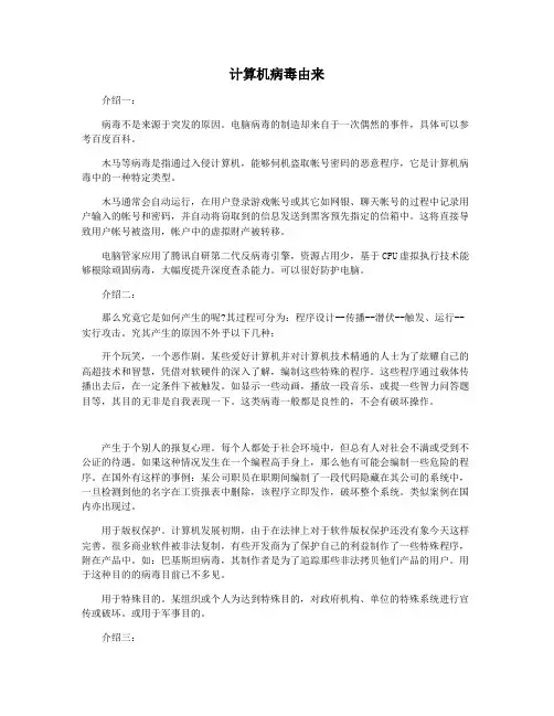 计算机病毒由来
