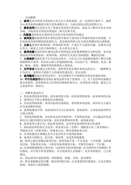 商务谈判总结(1)