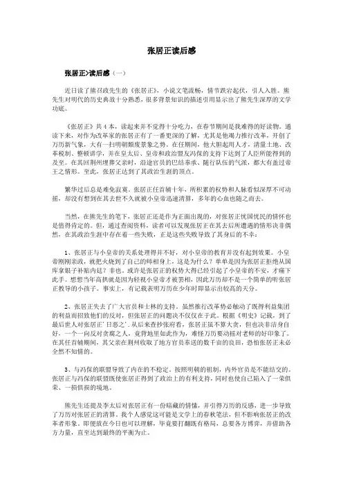 张居正读后感