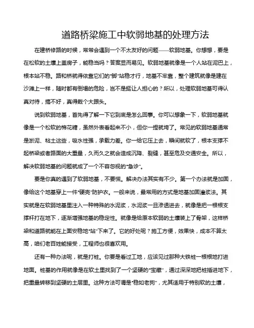 道路桥梁施工中软弱地基的处理方法