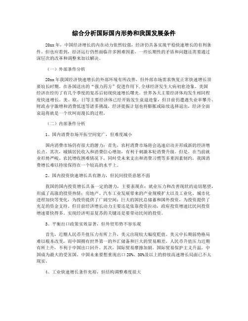 综合分析国际国内形势和我国发展条件