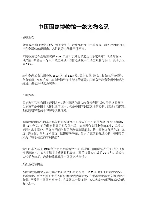 中国国家博物馆一级文物名录